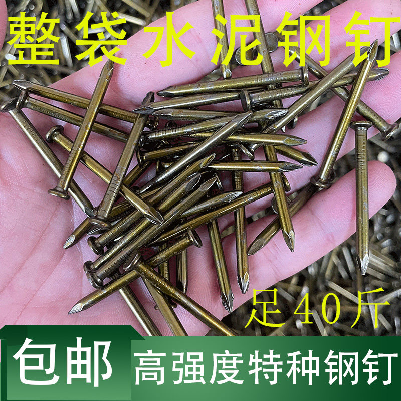 安心水泥钉水泥钢钉特种钢钉建筑钉工程钉加硬墙钉40.50.70 2.5寸