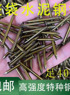 安心水泥钉水泥钢钉特种钢钉建筑钉工程钉加硬墙钉40.50.70 2.5寸