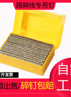 踢脚线钉无头钉加硬镀彩小帽钉FST20.25.30金色脚线钉实木踢脚线