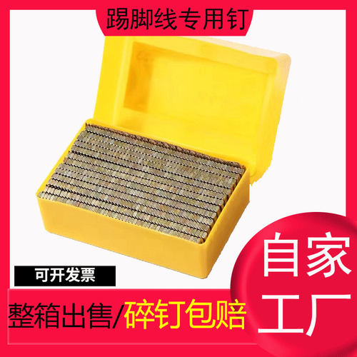 万象鑫FST踢脚线专用钉加硬