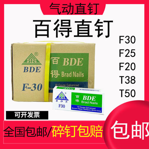 百得国标加硬直钉F30T38T50