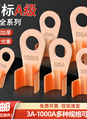 国标OT紫铜加厚开口铜鼻子纯铜线鼻子接线端子电瓶圆孔铜接头