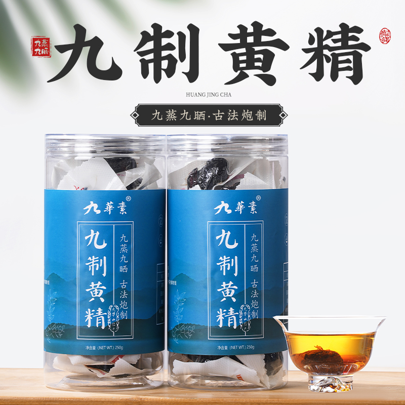 九华素黄精果野生中药材