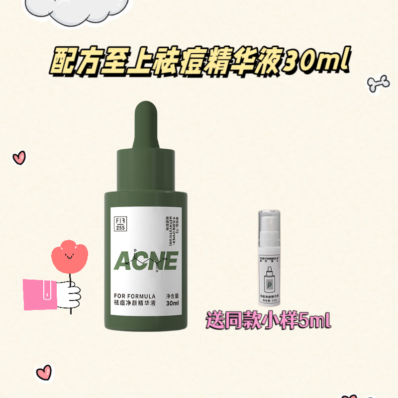For formula配方至上祛痘净颜精华液闭口粉刺亢炎温和高效女学生