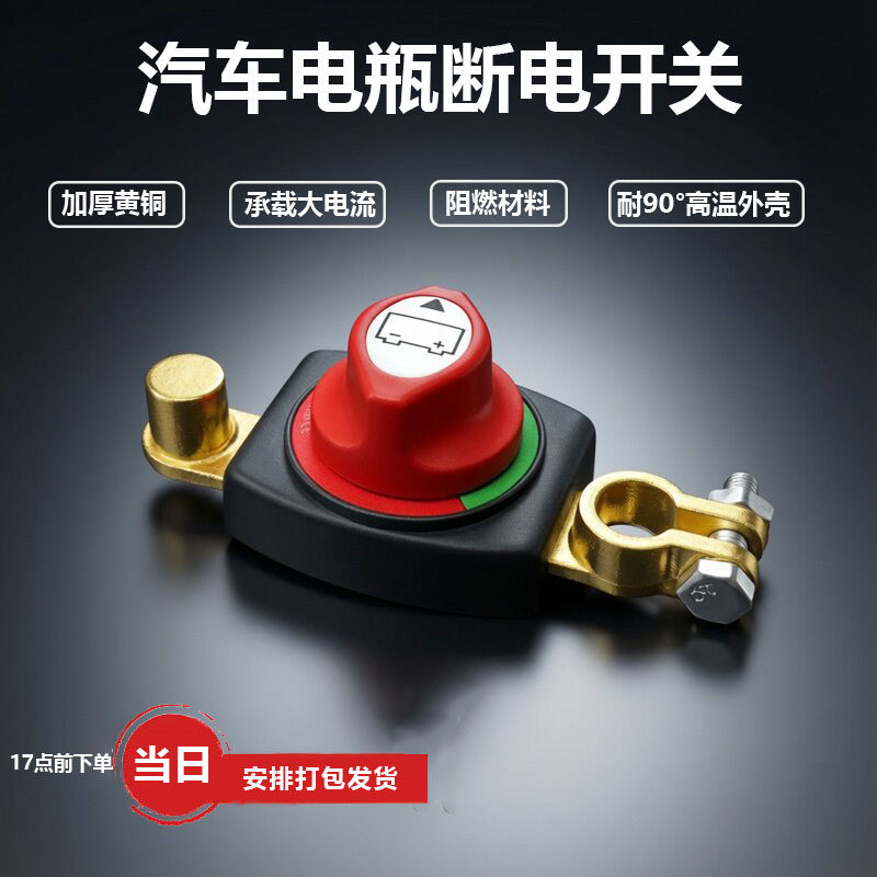 黄铜加厚汽车电瓶断电开关12V24V货车蓄电池负极大电流桩头配件