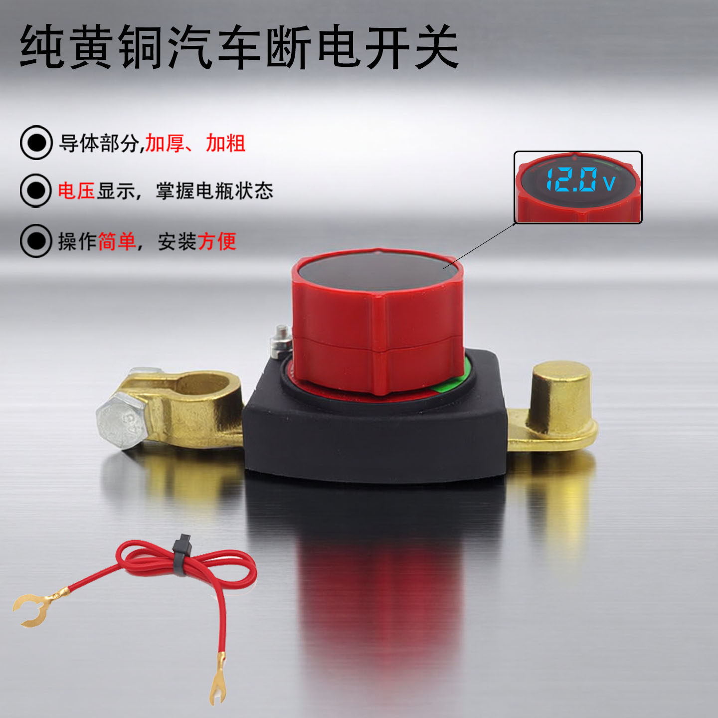 12V纯铜汽车货车带电压数显电瓶蓄电池切断开关切断器断路器