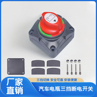 双电瓶三档电流断电保护开关大电流汽车房车电瓶电源断电防漏电
