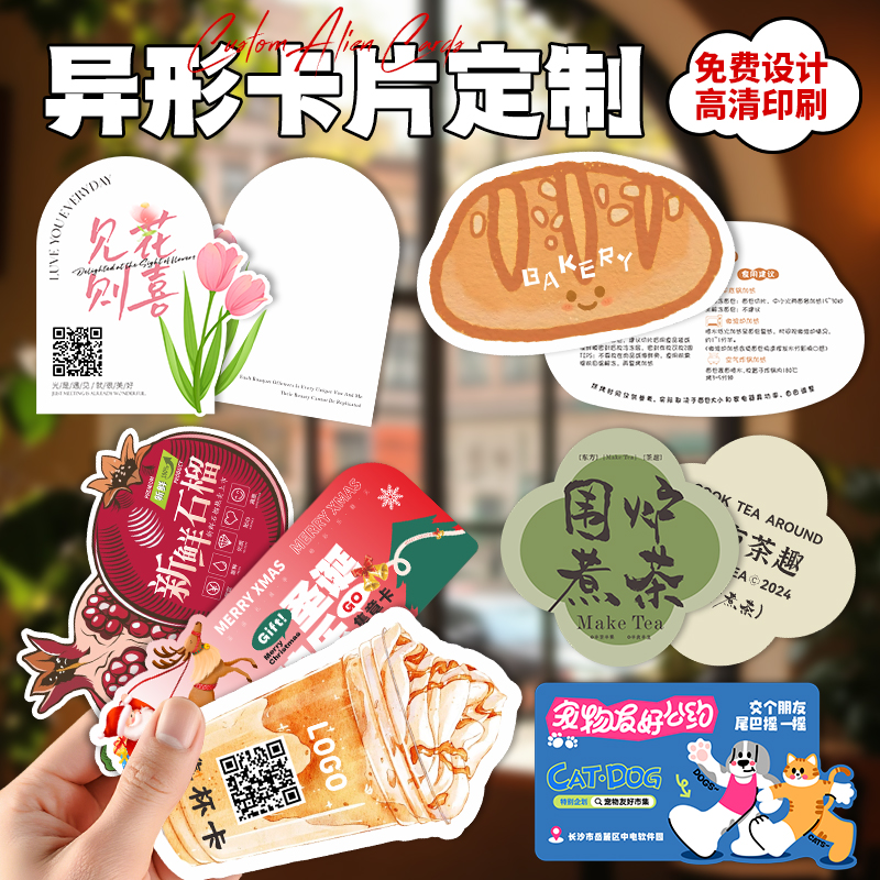 异形卡片定制烘焙蛋糕吊牌名片设计奶茶积分集点刮刮卡外卖广告宠物店花店宣传感谢卡节日贺卡培训班试听卡
