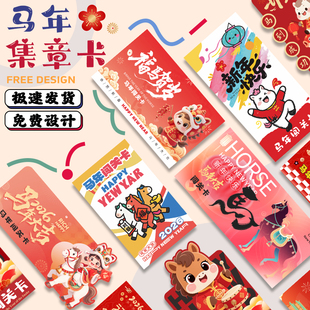 2026马年集章卡片定制新年闯关卡集点卡通关卡片打卡定做设计任务卡印章宣传活动游戏道具游园会趣味集会