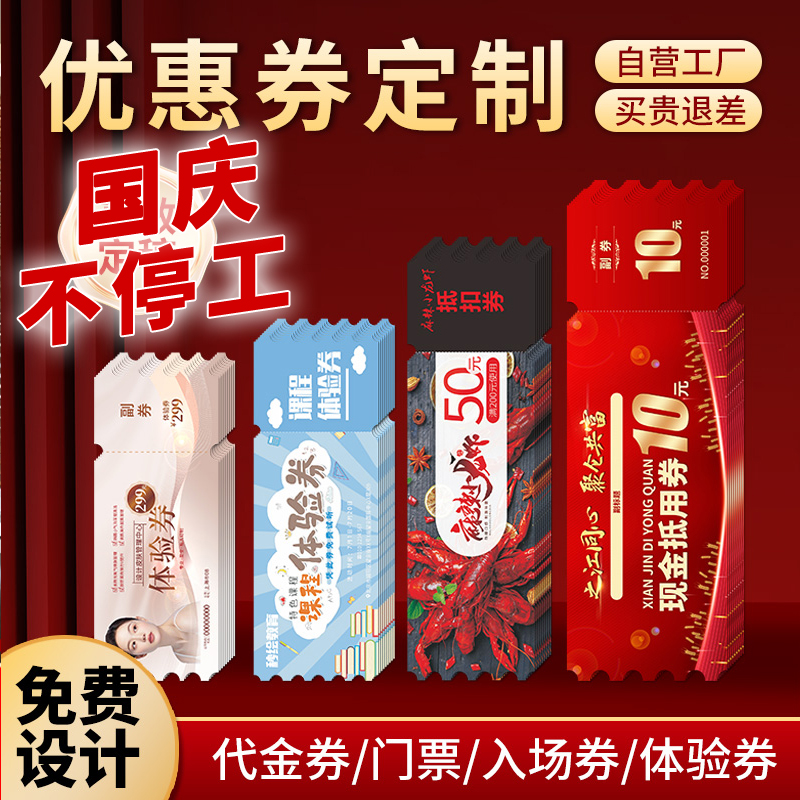 代金券定制优惠券名片制作年会抽奖体验卡片抵用卷入场券门票印刷美容院售后卡设计订制广告兑换券