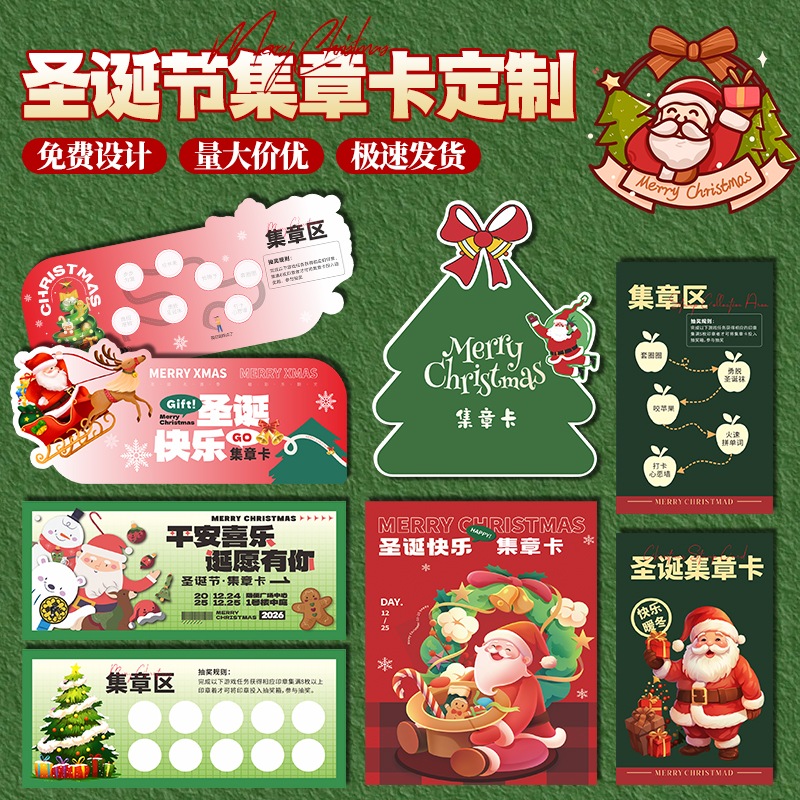 圣诞集章卡片闯关卡集点卡通关卡片打卡定做定制设计任务卡印章宣传活动游戏道具游园会盖章纸品牌趣味集会