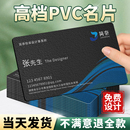 名片定制卡片制作订制专业做设计高档pvc防水塑料印刷双面公司广告宣传打印做免费圆角特种珠光纸透卡透明