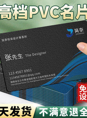 名片定制卡片制作订制专业做设计高档pvc防水塑料印刷双面公司广告宣传打印做免费圆角特种珠光纸透卡透明