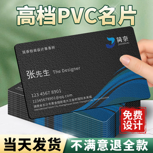 名片定制卡片制作订制专业做设计高档pvc防水塑料印刷双面公司广告宣传打印做免费圆角特种珠光纸透卡透明