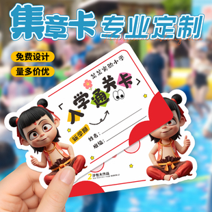 集章卡片开学闯关卡培训机构积分卡定制活动打卡印章纸幼儿园奖励卡游戏任务设计通关卡小小科学营游园会入学