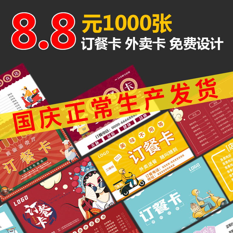 外卖订餐卡定制免费设计