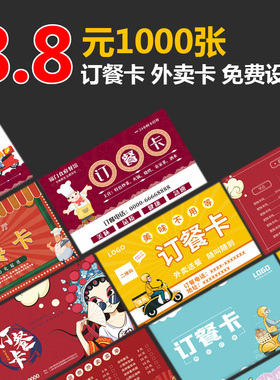 外卖卡订餐卡名片定制餐饮快餐订做菜单邀优惠券小卡片广告宣传代金券订制打印印刷定做卡片制作好卡售后卡评