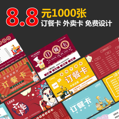 外卖订餐卡定制免费设计