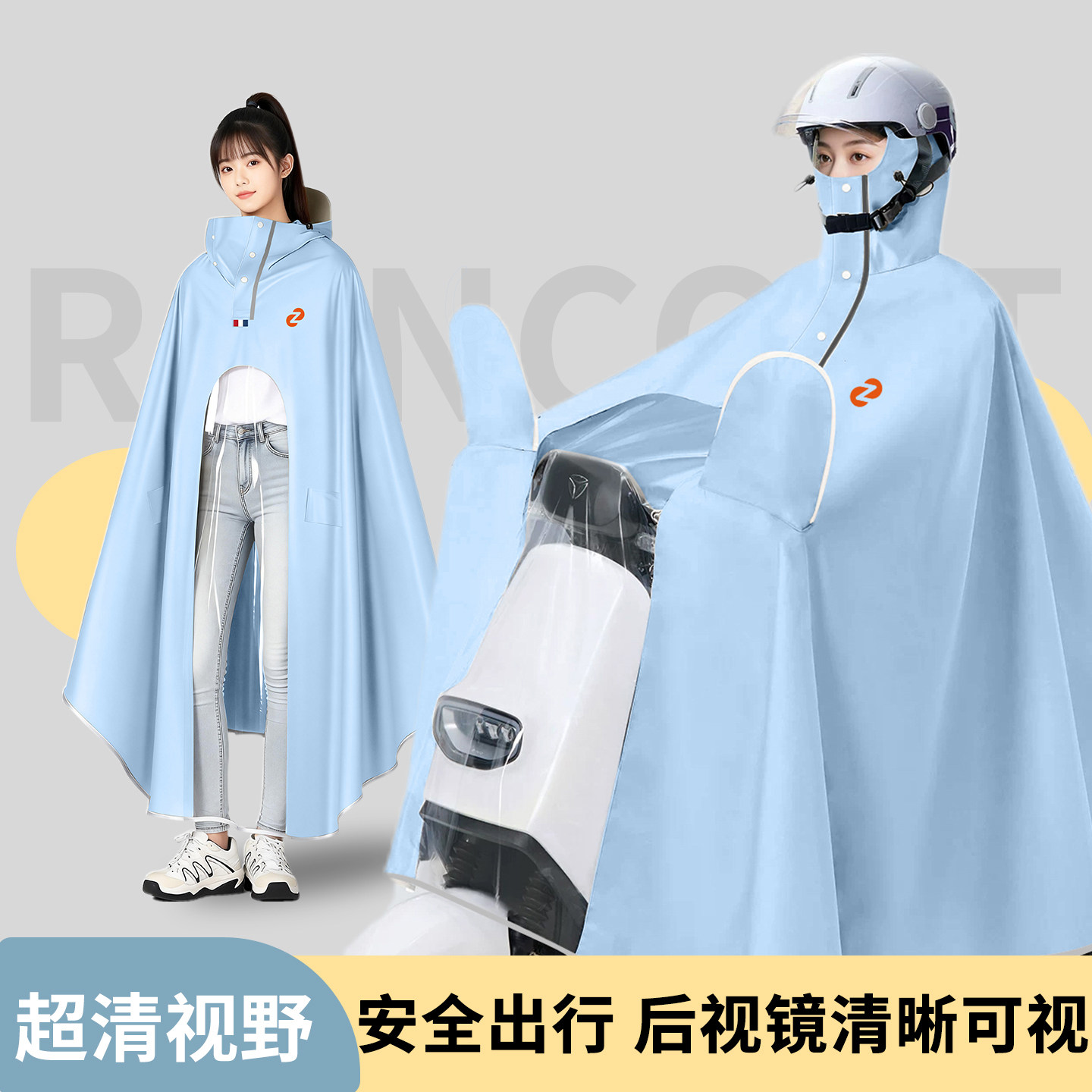橙上电动车摩托全身防暴雨雨披