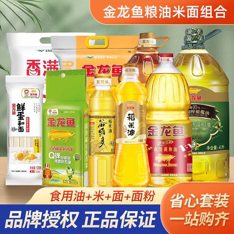 大米长粒香米粮油米面多组合套装玉米油花生油菜籽油食用油,粮油调味/速食/干货/烘焙,大米,淘宝优惠券,粉丝福利购,淘宝优惠卷