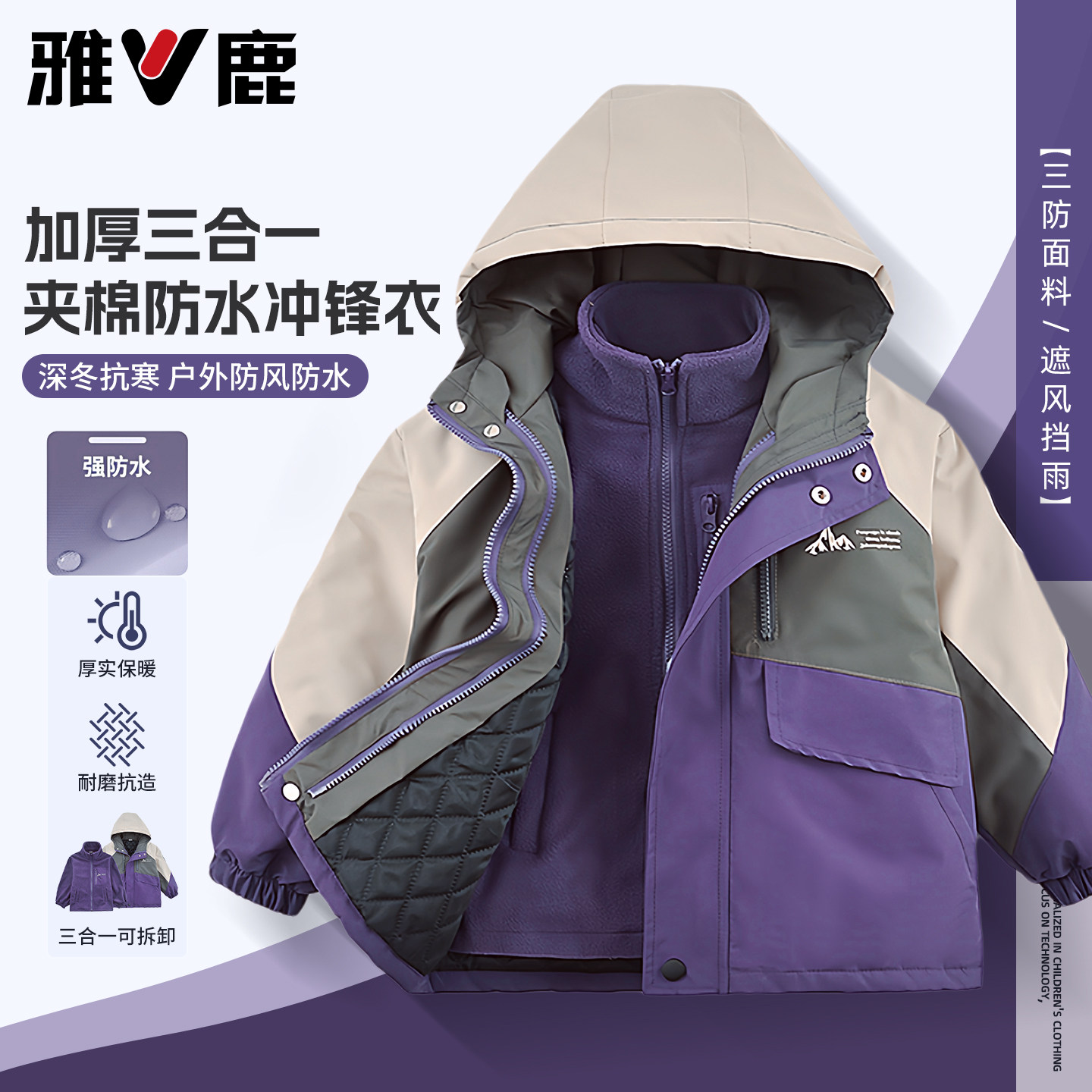 雅鹿男童冲锋衣三合一中大童二棉夹棉外套冬装男孩摇粒绒内胆上衣,童装/婴儿装/亲子装,普通外套,淘宝优惠券,粉丝福利购,淘宝优惠卷