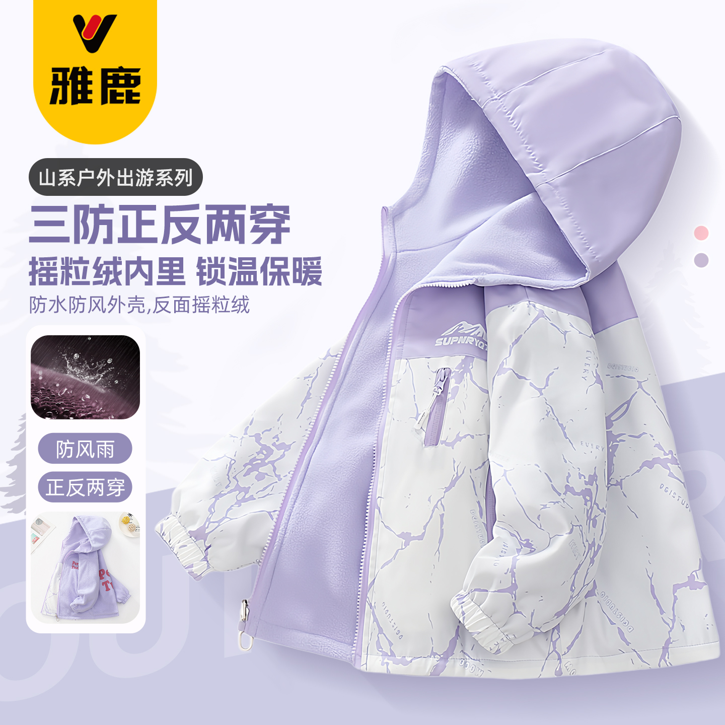 雅鹿女童摇粒绒外套加厚秋大童户外软壳冲锋衣女孩加绒一体绒上衣