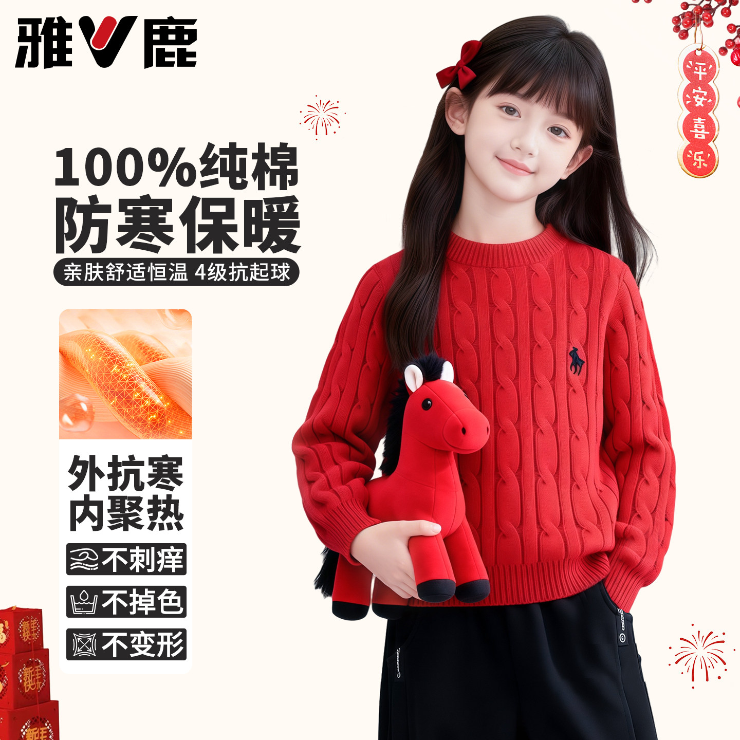 雅鹿女童红色毛衣马年喜庆纯棉打底衫厚中大童女孩新年上衣拜年服,童装/婴儿装/亲子装,毛衣/针织衫,淘宝优惠券,粉丝福利购,淘宝优惠卷