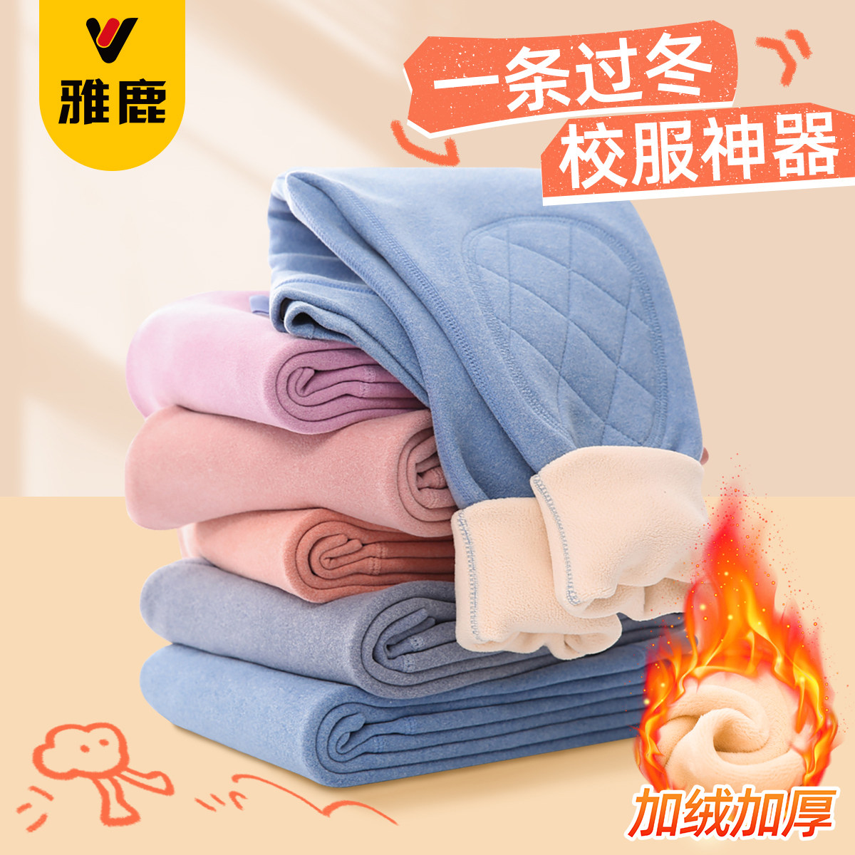 雅鹿童装儿童校服神器内搭男童棉裤秋冬加绒内搭小学生加厚保暖裤,童装/婴儿装/亲子装,裤子,淘宝优惠券,粉丝福利购,淘宝优惠卷