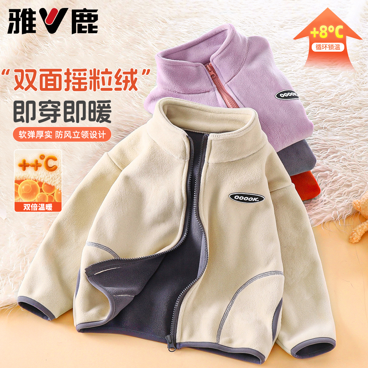 雅鹿男童摇粒绒外套秋冬加绒内搭