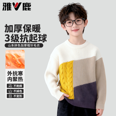 雅鹿男童毛衣儿童内搭加厚毛线衣