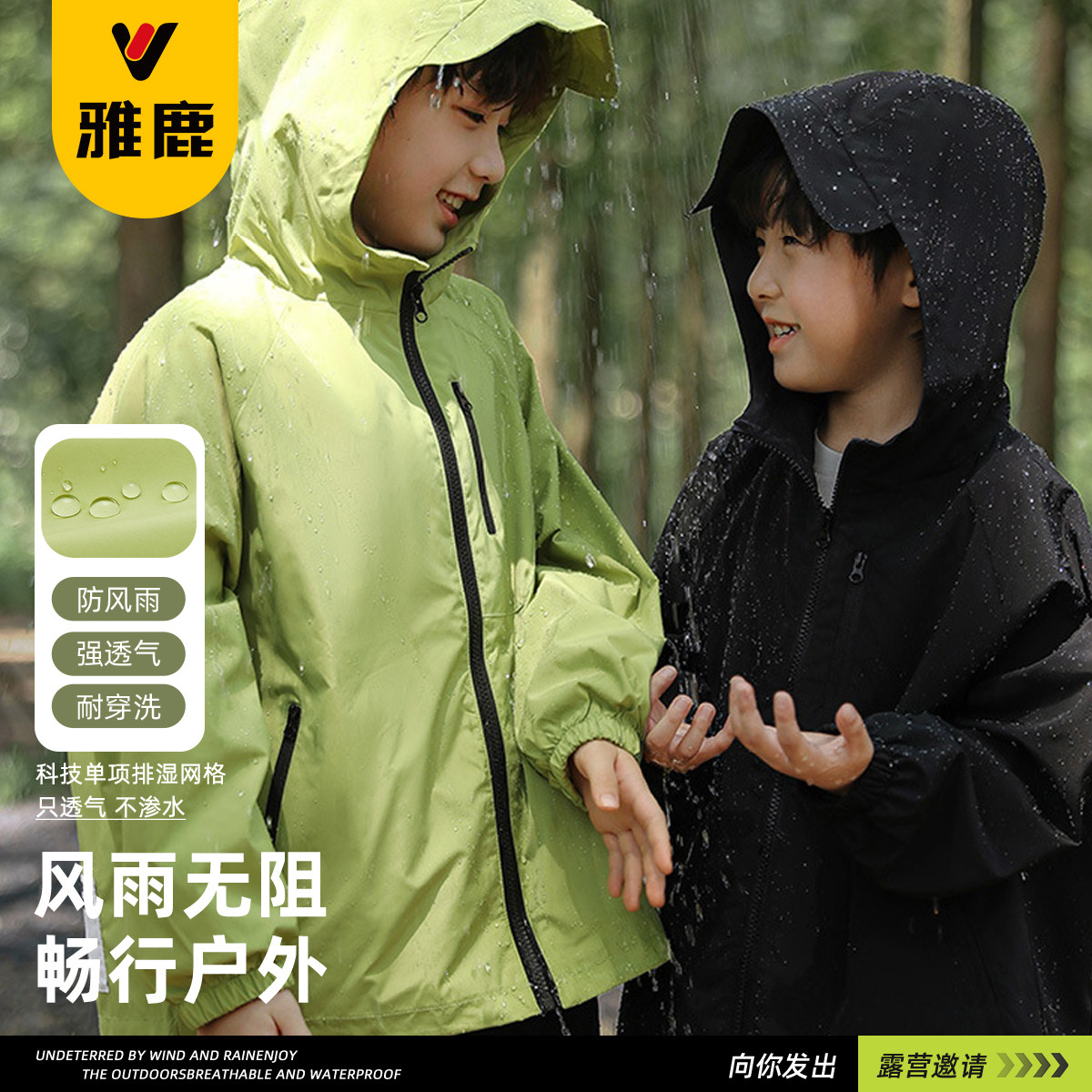 雅鹿男童冲锋衣儿童薄款外套2025新款中大童户外旅行防风防水风衣,童装/婴儿装/亲子装,普通外套,淘宝优惠券,粉丝福利购,淘宝优惠卷