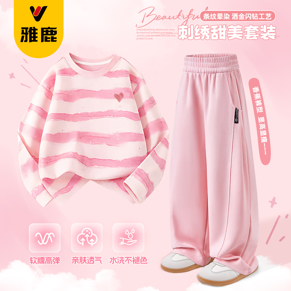 雅鹿女童秋套装多巴胺长袖运动裤