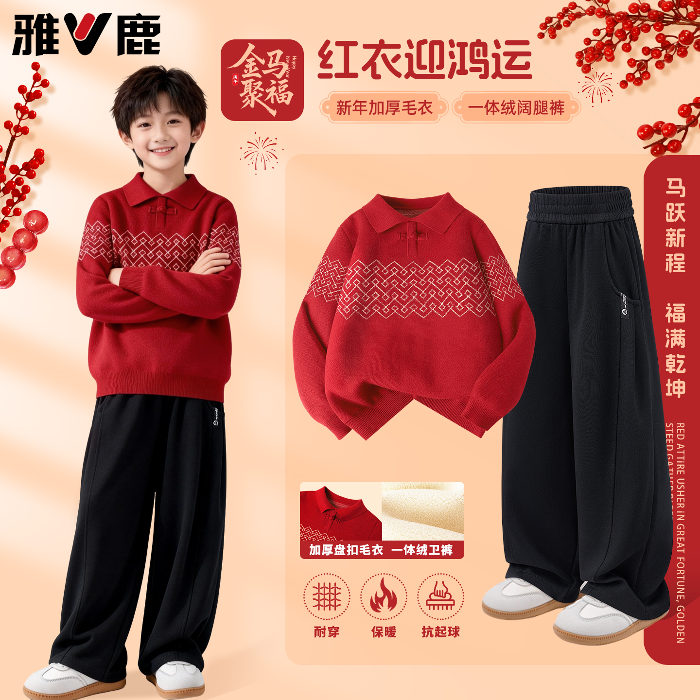 雅鹿男童加厚毛衣大童红色拜年服