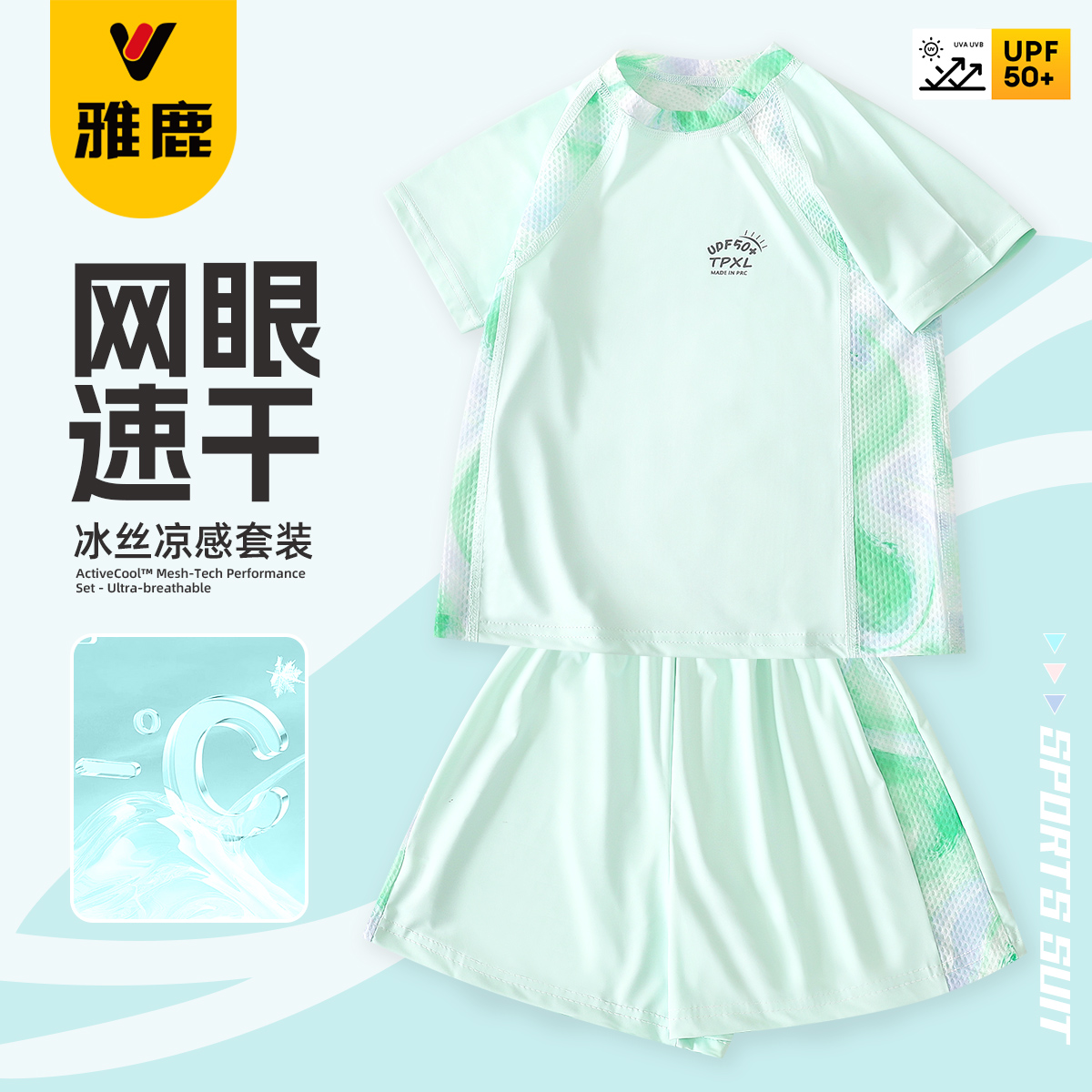 雅鹿男童套装薄款户外防晒跑步服