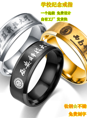 定制大学生毕业戒指 定制刻字学校纪念礼品戒指情侣钛钢指环log
