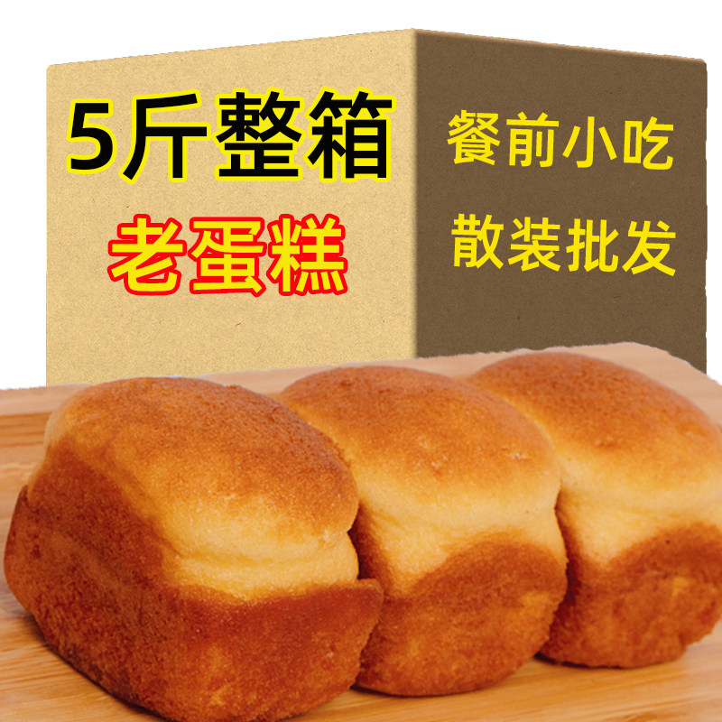 老式蛋糕整箱5袋装传统面包怀旧散装鸡蛋糕手工中式零食早餐代餐