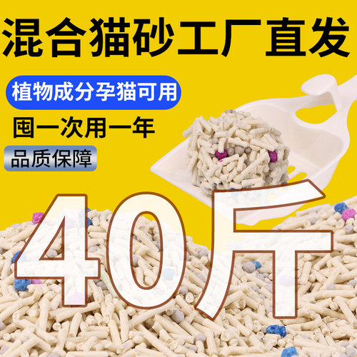 混合猫砂包邮20公斤除臭无尘实惠装幼猫专用膨润土矿砂植物豆腐沙