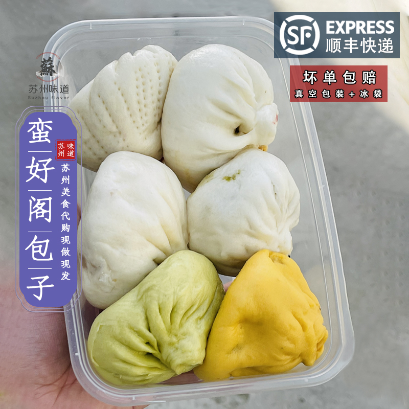 苏州美食网红美食代购小吃小时候美食 山塘街 蛮好阁包子早餐面食 粮油调味/速食/干货/烘焙 包点 原图主图