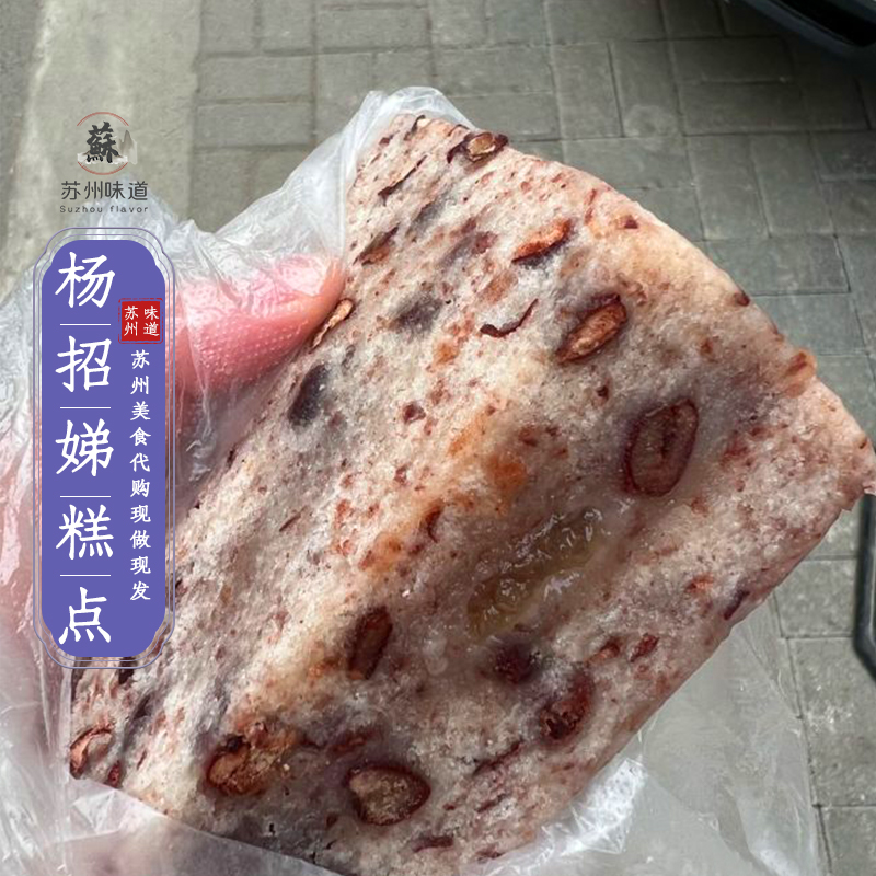 糕点山塘街杨招娣苏州美食