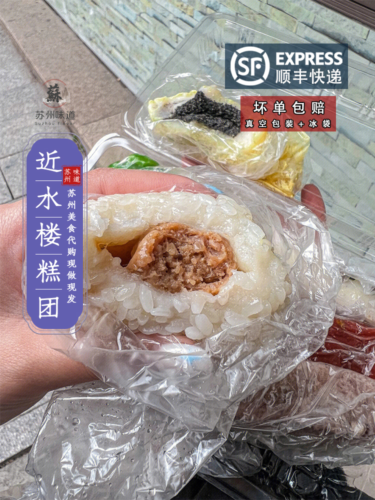 糯叽叽苏州近水楼糕点