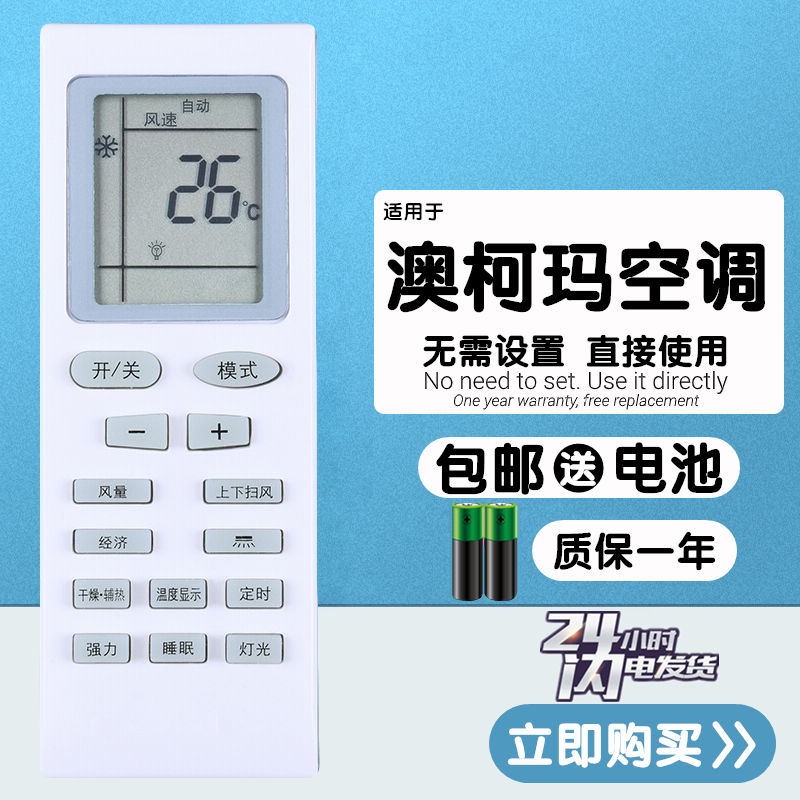 适用于 AUMCA澳柯玛KFR-35GW/BPDA01N-FC3/BPDAO1N-FC3空调遥控器