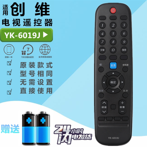 适用于创维YK-6019H/J电视遥控器43/49/50/55/65M9 55/58G2A 55F5