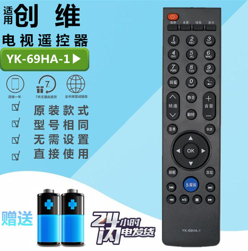 适用于 创维电视遥控器YK-69HA-1 24/32/39/42E300E 32E59RM/309R