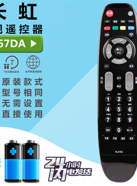 长虹液晶电视遥控器RL67DA 3DTV55860/46860i 55760DT LED32860IX