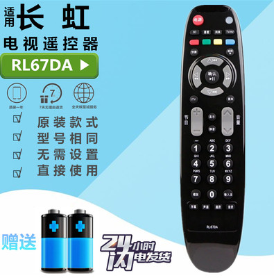 长虹液晶电视遥控器RL67DA 3DTV55860/46860i 55760DT LED32860IX