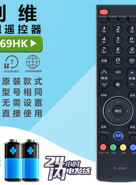 创维电视遥控器YK-69JK 69HK  47/42E600F 32E680F 39/50/42E780U