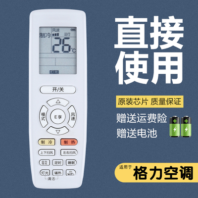 格力智能wifi变频空调遥控器