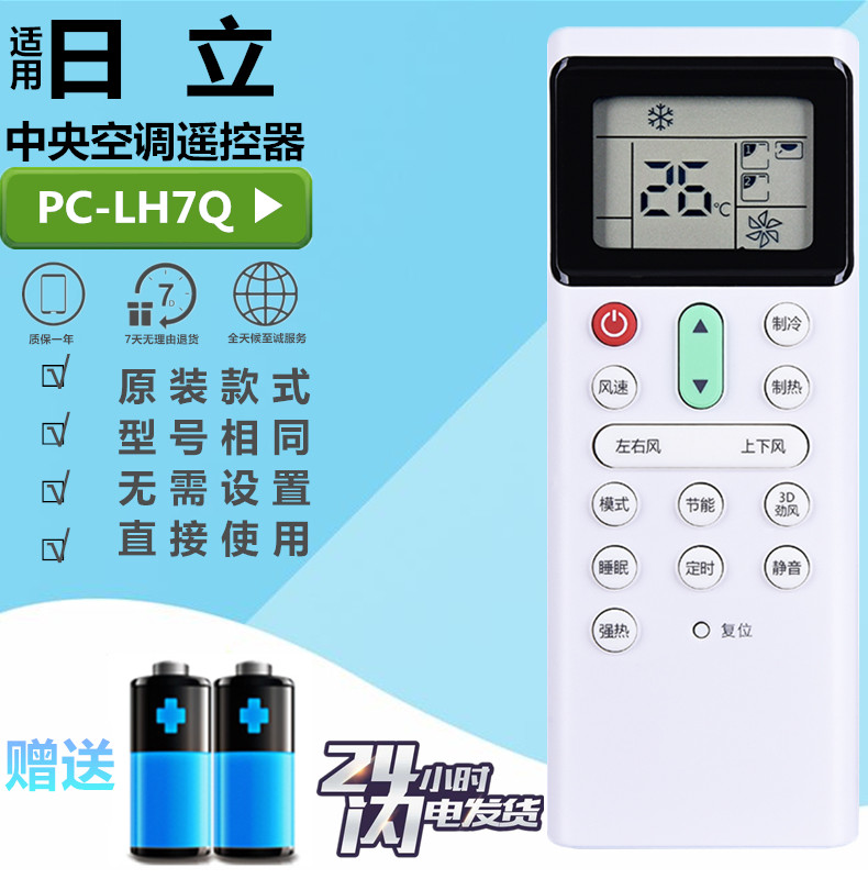 日立中央空调遥控器PC-LH7Q PC-P1H8Q P1H9Q PIHAQ P1H8QC摇控板
