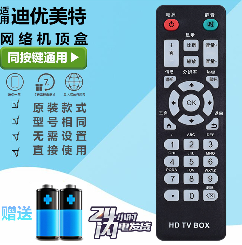 HYUNDAI现代TVB2/3/6/7 C5 C9机顶盒遥控器通用迪优美特HD TV BOX