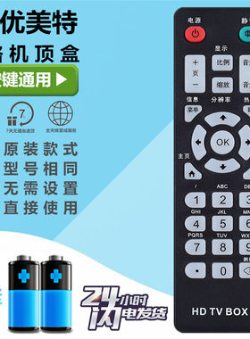 HYUNDAI现代TVB2/3/6/7 C5 C9机顶盒遥控器通用迪优美特HD TV BOX